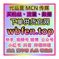 社交媒体爆款！应援宝阿里巴巴平台自助涨粉点赞购买与互动提升24小时解决方案