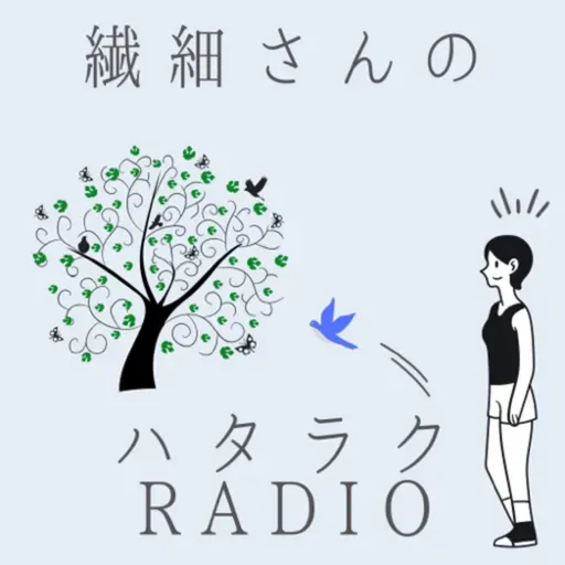 #.HSS型HSP、器用貧乏さんは横展開！