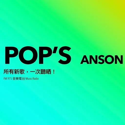 Pop’s-EP.55-今日挑選的歌曲選擇都和動漫節有關!動漫日文歌推介 | 戀上換裝娃娃 | 初音未來