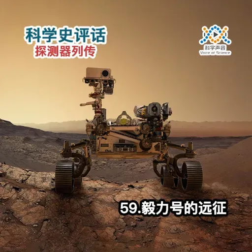 探测器列传：59.毅力号的远征