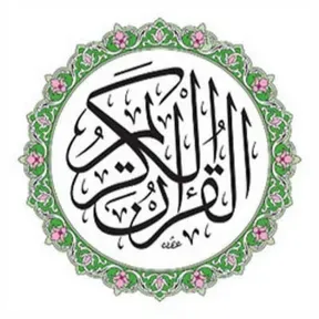 تفسير القرآن الكريم