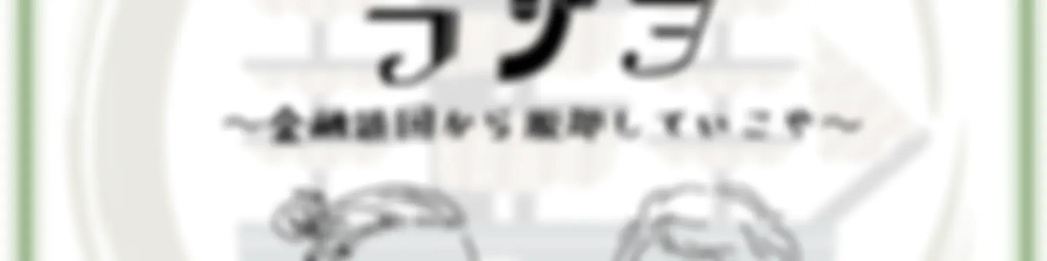 101成長ラジヲ - 金融鎖国から脱却していこや -