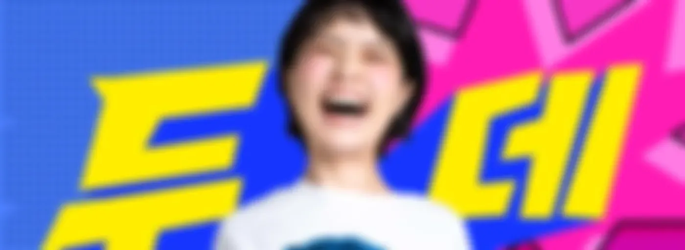 두시의 데이트 안영미입니다