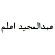 Alam, Abdolmajid
