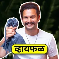 Something really close to my heart! ft. Adinath Kothare | Whyfal | भाग 150