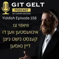 Episode 158 (Yiddish):  וויאזוי צו אינוועסטען ווען דו קענסט נישט ניצן דיין נאמען