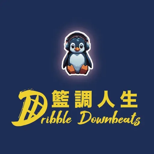 EP.53 🍇+🪩🍾🎉/Curry紀錄邊個破到？/Tatum回歸表現如何？/馬刺vs快艇顯示季後賽「比賽重點」/65場規定is戇居！