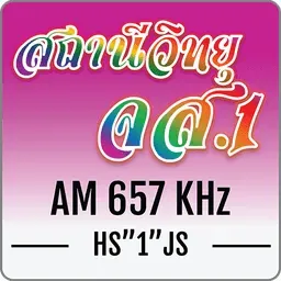 สถานีวิทยุ จส.1 AM 657 KHz กรุงเทพฯ กำลังเล่นสด
