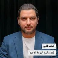 الأهرامات: الرواية الأخرى | م.أحمد عدلي