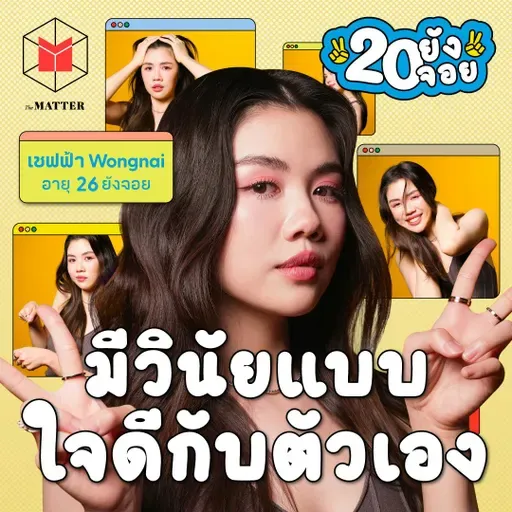 เชฟฟ้า ทำอาหารขายที่สหกรณ์โรงเรียนจนเซียนพอเป็นเชฟให้ไอรอนแมน | 20 ยังจอย EP90