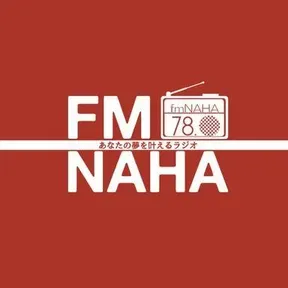 FM那覇 (FM Naha) 配信中