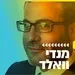 קול חי מיוזיק - מנדי וואלד