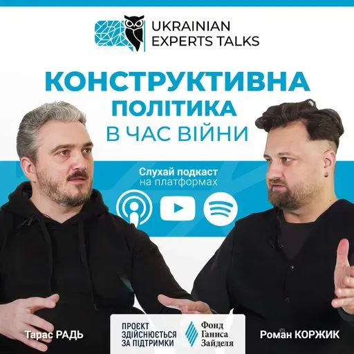 Тарас Радь: Конструктивна політика в час війни.