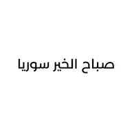 صباح الخير سوريا 2026-05-06 07:00