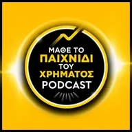 133: 6 χρόνια Game of Money Podcast!