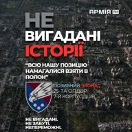 НЕвигадані історії | Боєць "Ікона". Бій за Новоселівське