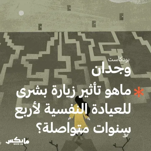 ما سر صرخات بشرى المفاجئة؟