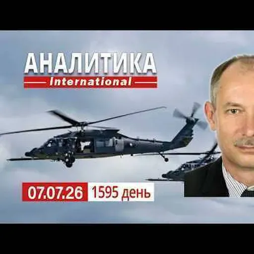 7.07 Борьба с теневым флотом рф набирает масштабы. Смит НАТО, начало.