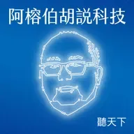 【阿榕伯胡說科技Ep.76】5月科技大事解析:黃仁勳再度訪台、聯發科股價噴發、SpaceX上市倒數