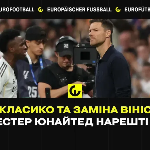 Реал виграє в Ель-Класико, Вінісіус психує, а МЮ повертається в топ!