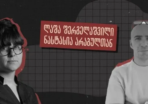“BBC-მ მკითხა, რატომ გამოიყენებდნენ ამასო” - ინტერვიუ ვიცე-პოლკოვნიკ ლაშა შერგელაშვილთან