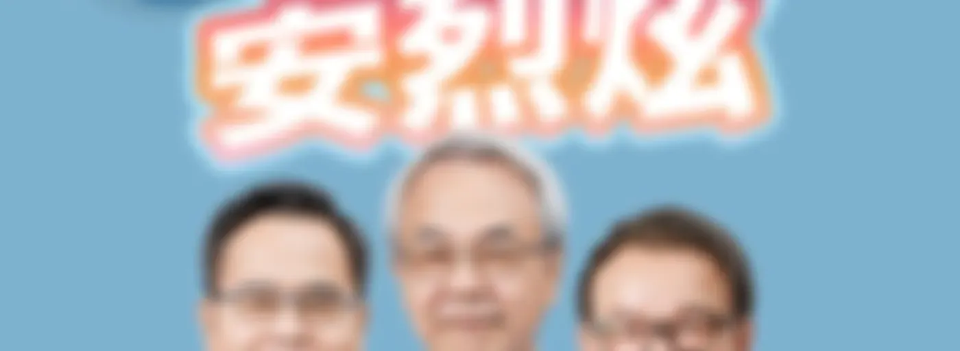 講客廣播電臺 I 客座教授!安烈炫