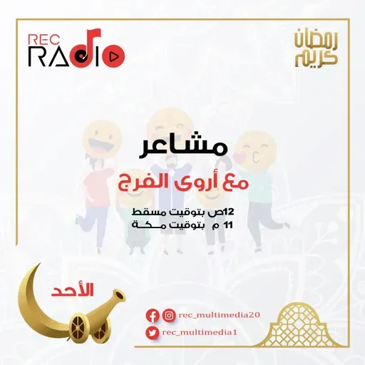 مشاعر - علمني رمضان