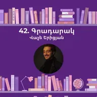 Գրադարակ. Չխրատվող ժողովուրդ. Վաչե Երիցյան