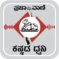 ಪ್ರಜಾವಾಣಿ: 2026ರ ಮೇ 9, ಶನಿವಾರದ ಸಂಪಾದಕೀಯ