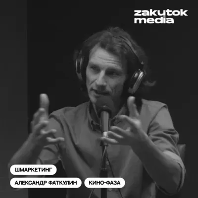 Саша Фаткулин, 500 000 за видеоролик дёшево, а 230 000 дорого!