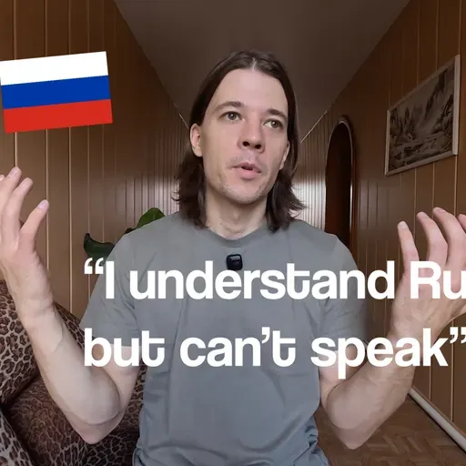 Понимаю русский, но не могу говорить. Решение!