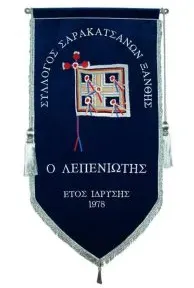 Λεπενιώτης 103