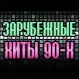 myRadio.ua - Зарубежные хиты 90-х у прямому ефірі