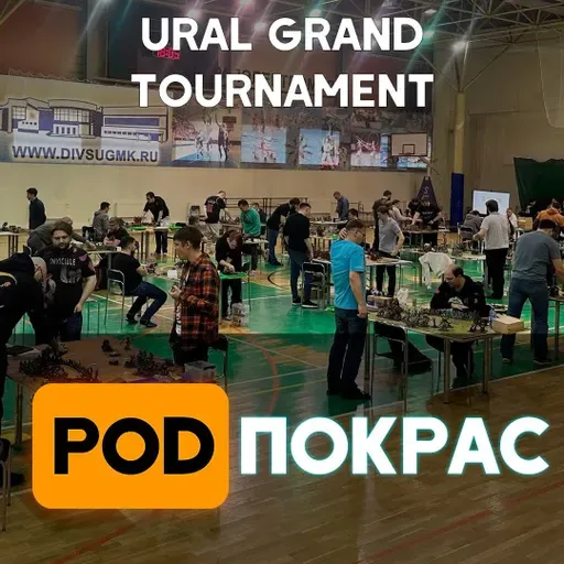 №126 Урал GT и AoS