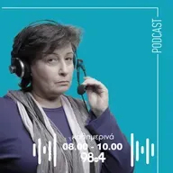 Η Αγγέλα Δουλγεράκη στον 98.4 | 25/02/2026