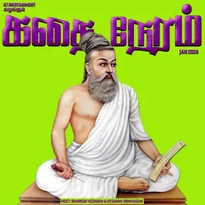 கதை நேரம் | Tamil Kids & Family Bedtime Stories