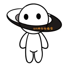 100种生活