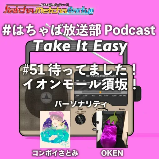 #51 待ってました!イオンモール須坂!