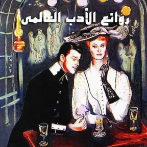 Rawe3 aladab