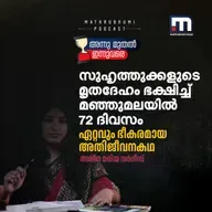സുഹൃത്തുക്കളുടെ മൃതദേഹം ഭക്ഷിച്ച് മഞ്ഞുമലയില് 72 ദിവസം: ഏറ്റവും ഭീകരമായ അതിജീവനകഥ