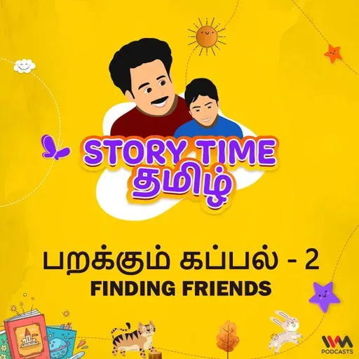 பறக்கும் கப்பல் - 2 | FINDING FRIENDS