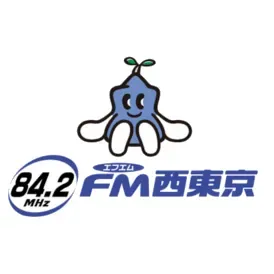 FM西東京 84.2 (FM West Tokyo) 配信中