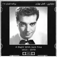 برنامه شماره 205 - دیاپازون