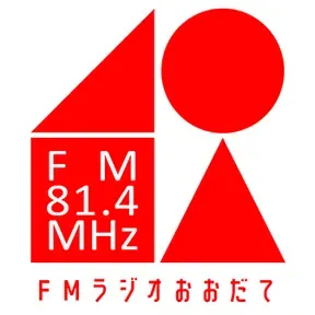 ラジオおおだて 配信中