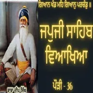 JapJi Sahib Pauri (36) Viakhya ॥ ਗਿਆਨ ਖੰਡ ਮਹਿ ਗਿਆਨੁ ਪਰਚੰਡੁ ॥