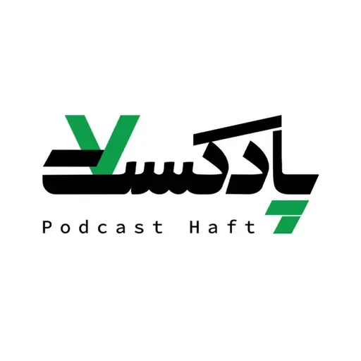 (فصل سوم) - قسمت ۲۶۸