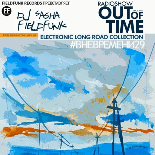 OUTOFTIME 29 ELECTRONIC long road collection