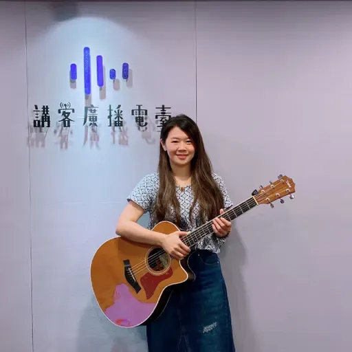 EP97｜葉鈺渟的吉他啟蒙恩師與學長的相遇故事