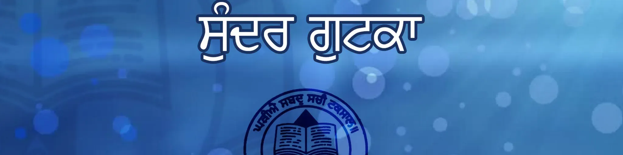 Darbar Sahib Kirtan Live