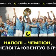 Наполі - чемпіон, Челсі та Ювентус в ЛЧ